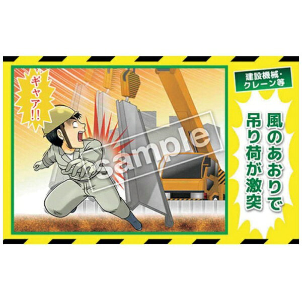 マサトー｜Masato マンガ三大災害撲滅 建設機械・クレーン等 MB-23B 350×550