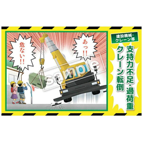 マサトー｜Masato マンガ三大災害撲滅 建設機械・クレーン等 MB-24B 350×550