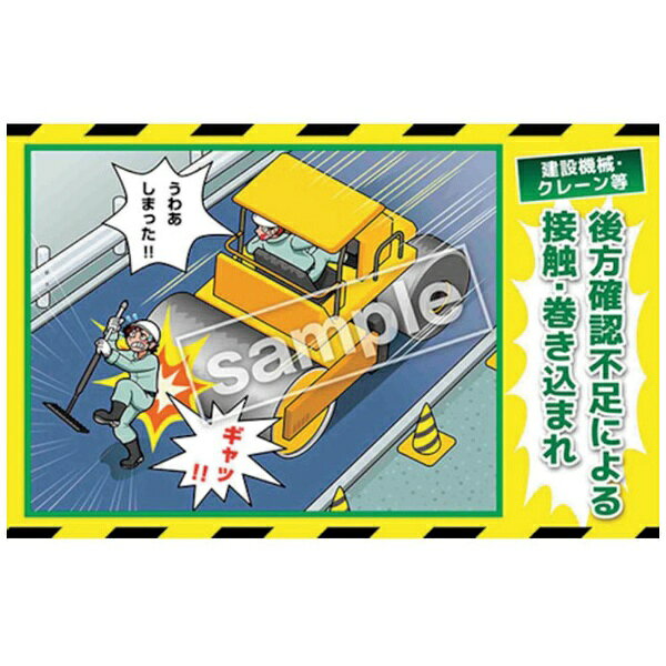 マサトー｜Masato マンガ三大災害撲滅 建設機械・クレーン等 MB-25B 350×550