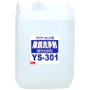 友和｜YUWA 友和　友和　除錆洗浄剤　YS−301　20L 404149