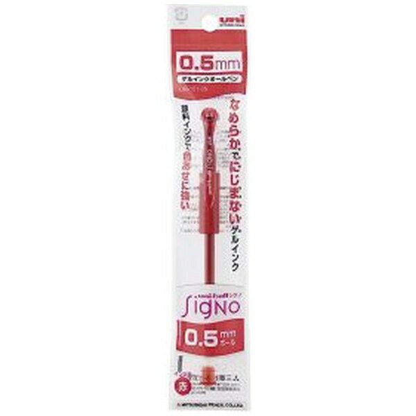 三菱鉛筆｜MITSUBISHI PENCIL uni-ball SigNo(ユニボール シグノ) ボールペン パック入り 赤(インク色：赤) UM151051P.15 [0.5mm]