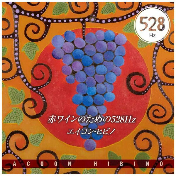 テイチクエンタテインメント｜TEICHIKU ENTERTAINMENT ACOON HIBINO/ 赤ワインのための528Hz【CD】 【代金引換配送不可】