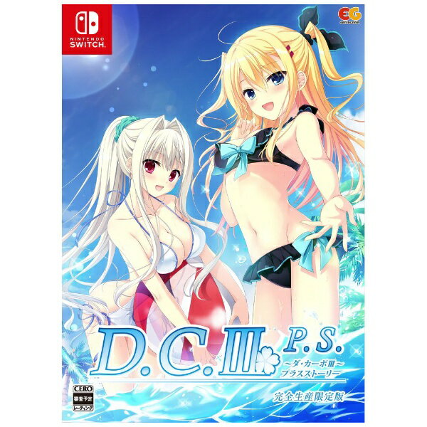 エンターグラム｜ENTERGRAM D.C.III P.S. 〜ダ・カーポIII プラスストーリー〜　完全生産限定版【Switch】 【代金引換配送不可】