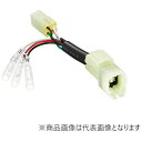 キタコ 756-9000100 電源取り出しハーネス ホンダ系 汎用