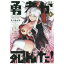 小学館｜SHOGAKUKAN 勇者が死んだ！ 村人の俺が掘った落とし穴に勇者が落ちた結果。 8