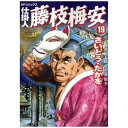 リイド社|LEED Publishing 仕掛人 藤枝梅安 さいとう・たかを版 19巻