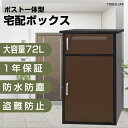 ツールズライフ|TOOLSLIFE 宅配ボックス(組み立て不要)