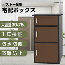 ツールズライフ|TOOLSLIFE 宅配ボックス(中)