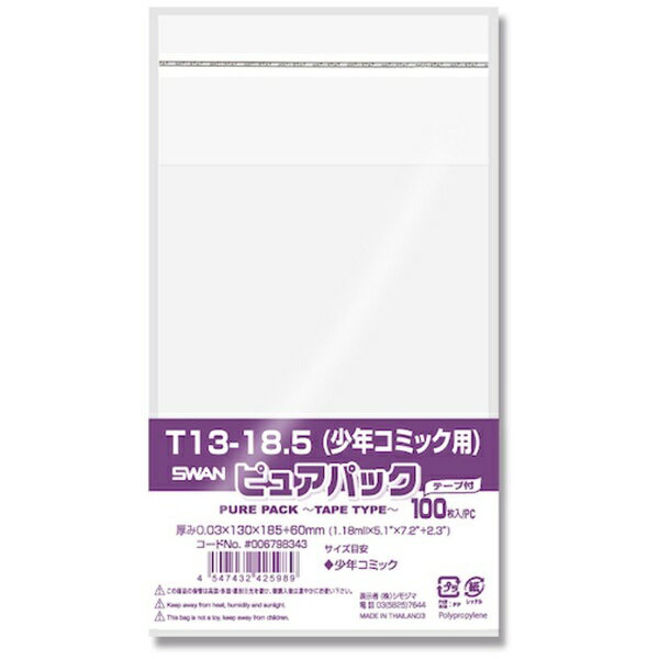 シモジマ｜SHIMOJIMA スワン　OPP袋　ピュアパック　テープ付　T　13−18．5（少年コミック用） 006798343