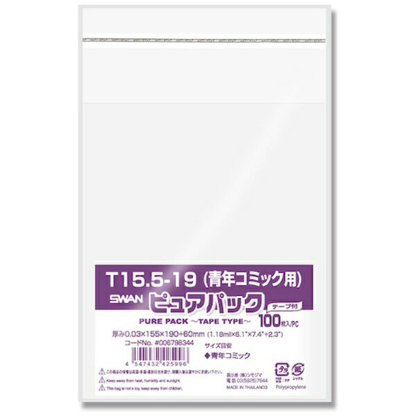 シモジマ｜SHIMOJIMA スワン　OPP袋　ピュアパック　テープ付　T　15．5−19（青年コミック用） 006798344