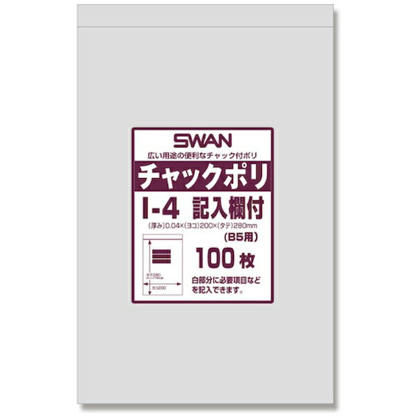 シモジマ｜SHIMOJIMA スワン　チャック付ポリ袋　記入欄付　I−4（B5用） 006656108