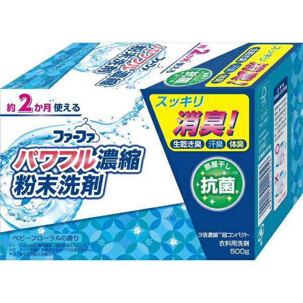 NSファーファ ジャパン｜NS FaFa Japan FaFa（ファーファ）3倍濃縮超コンパクト粉末洗剤 500g