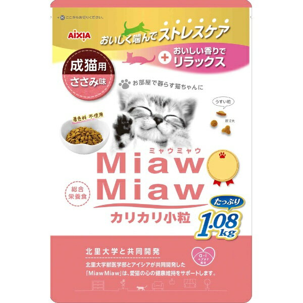 ・「a-iペプチド」と「DMHFを含むおいしい香り」がお部屋で暮らす愛猫の心の健康維持をサポート。・食物繊維（セルロース）が体内の毛玉の排出をサポート。また、目と心臓の健康をサポートするタウリン、健康を維持し免疫力を保持するビタミンC・E配...