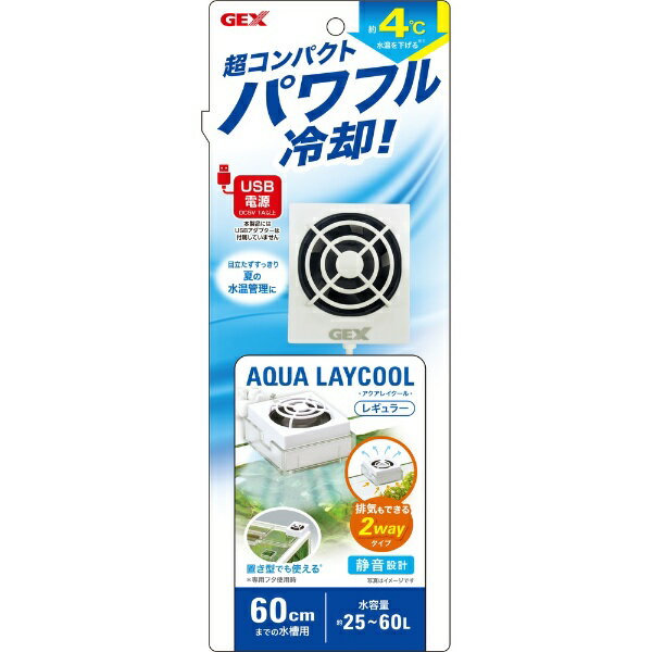 ジェックス｜GEX アクアレイクール レギュラー