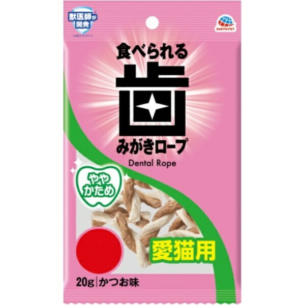 アース・ペット｜earth pet 食べられる 歯みがきロープ 愛猫用 ややかため かつお味 20g