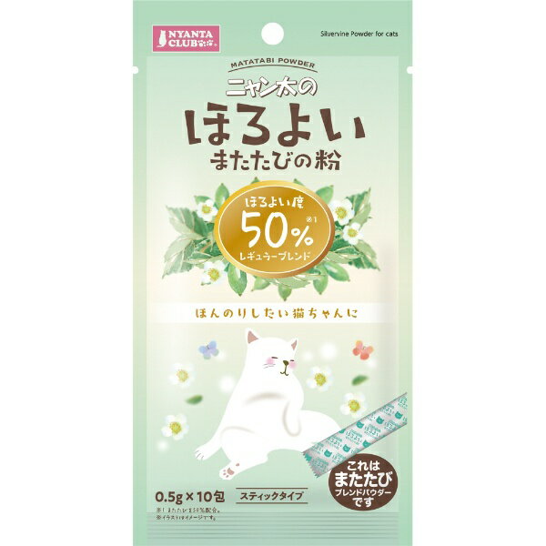 マルカン｜MARUKAN にゃん太のほろよい またたびの粉50 0.5g×10包