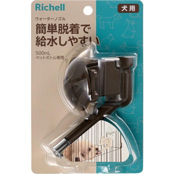 リッチェル｜Richell Nウォーターノズル 犬用 ダークブラウン