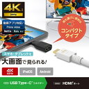 エレコム｜ELECOM 映像変換アダプタ  4K/60Hz(Android/iPadOS) ブラック MPA-CHDMIQDBK