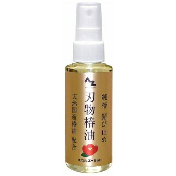エーゼット｜AZ 刃物専用錆止油100ml 天然椿油配合 刃物椿油 606