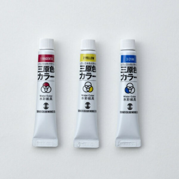 ターナー色彩｜TURNER COLOUR 三原色カラー 11ml 水彩絵具 シアン マゼンタ イエロー TS011C