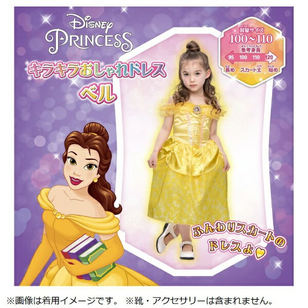 タカラトミー｜TAKARA TOMY ディズニープリンセス キラキラおしゃれドレス ベル