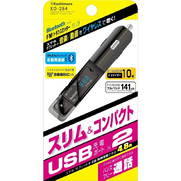 ��¼��KASHIMURA Bluetooth FM�ȥ�󥹥ߥå��� USB2�ݡ��� 4.8A ����� KD-254
