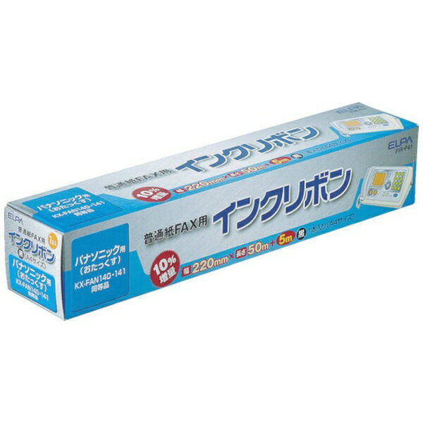 朝日電器|ASAHI ELECTRIC ELPA FAXインクリボン (1本入) リボン1本プリント枚数約185枚 FIR-P41