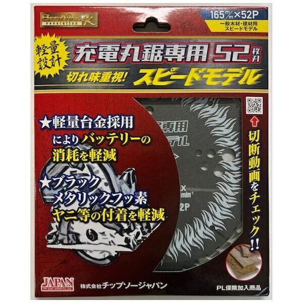 チップソージャパン｜TIP SAW JAPAN チップソージャパン　ベストマックスレボリューション充電丸鋸専用..