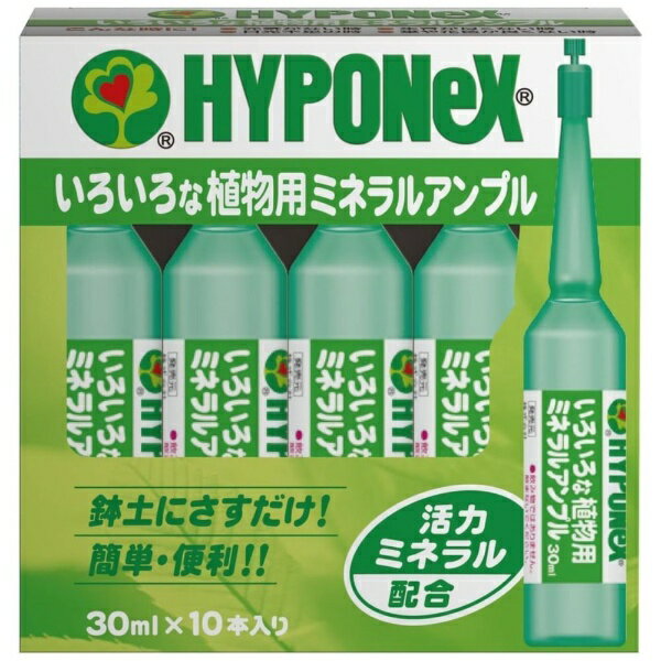 ハイポネックス｜HYPONeX いろいろな植物用ミネラルアンプル 30ml×10 H017948
