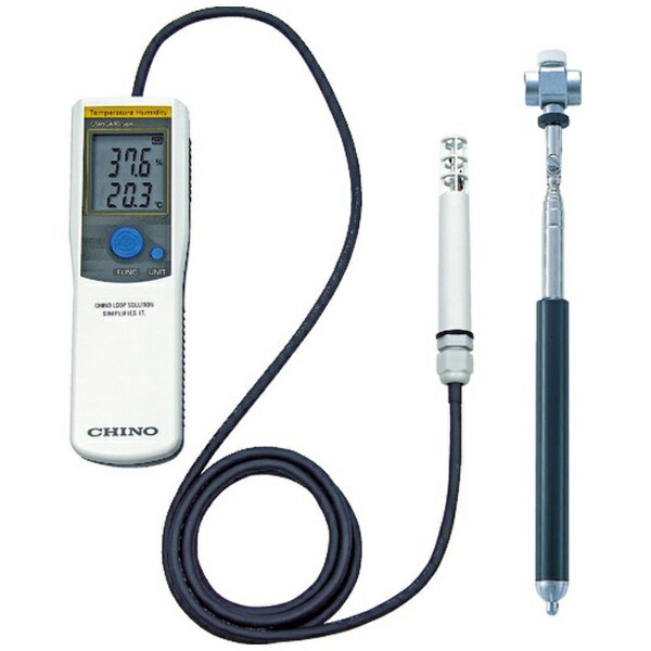 チノー｜CHINO CHINO　ハンディ形温湿度計（スタンダード・高所測定用伸縮シャフトセット） HN-EHSP-B