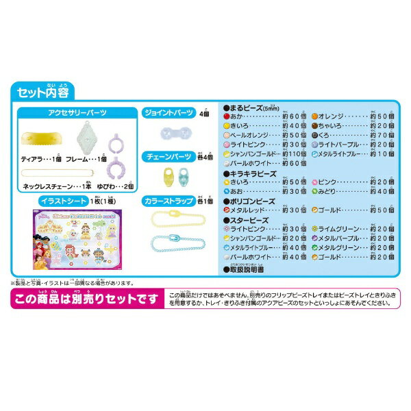 エポック社｜EPOCH アクアビーズ AQ-362 ディズニープリンセス キラ☆かわ アクセサリーセット 3