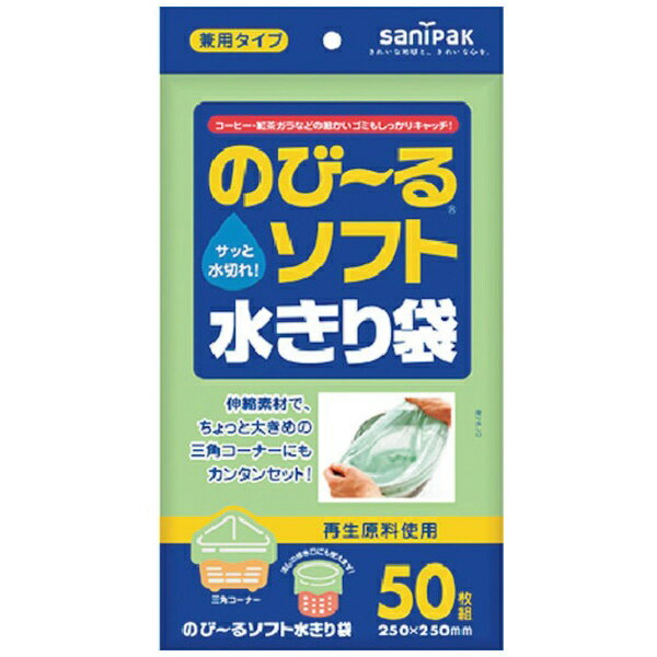 日本サニパック｜SANIPAK サニパック　再生のびーるソフト水切り袋兼用タイプ　50枚 WR65