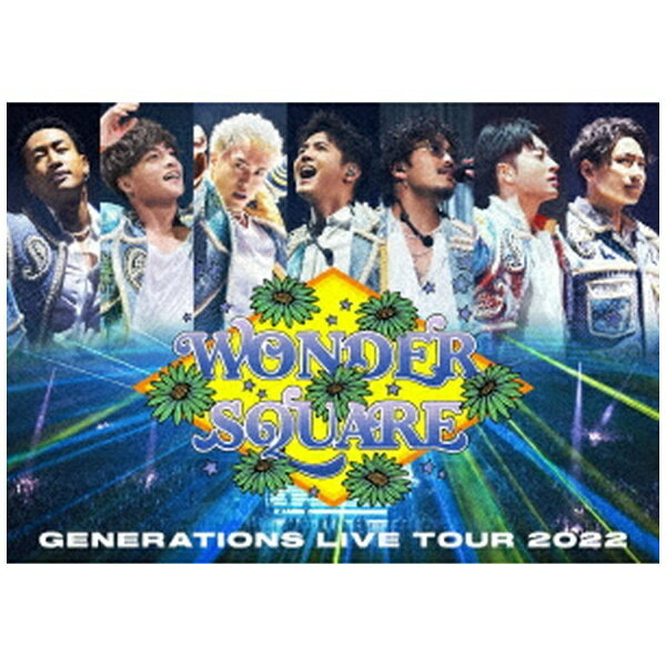 エイベックス エンタテインメント｜Avex Entertainment GENERATIONS from EXILE TRIBE/ GENERATIONS LIVE TOUR 2022 “WONDER SQUARE”【DVD】 【代金引換配送不可】