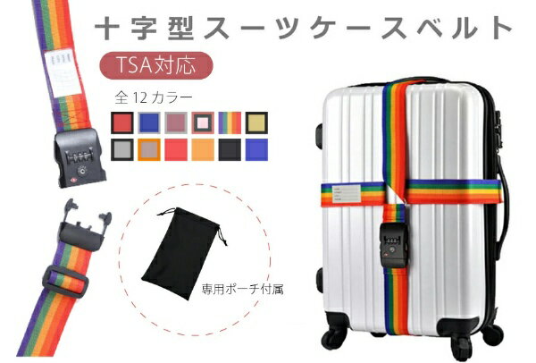 ロジック｜Logic 十字型スーツケースベルト（TSAロック対応）3ダイヤル イエロー×ブラック LG-STCS-TSABLT-CT-YEBK 2