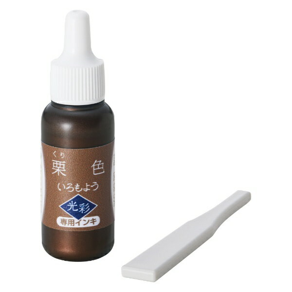 シヤチハタ｜Shachihata いろもよう 光彩 専用インキ 栗色 SAC-8G-BR/H