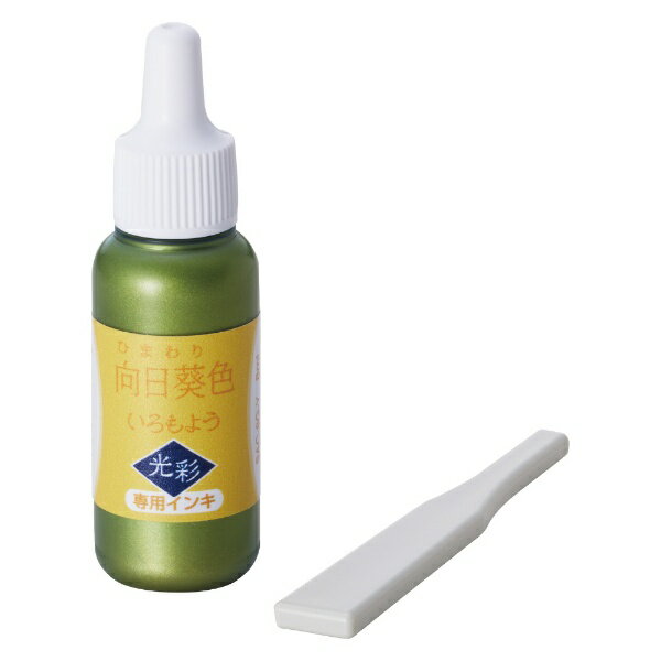 シヤチハタ｜Shachihata いろもよう　光彩　専用インキ 向日葵色 SAC-8G-Y/H