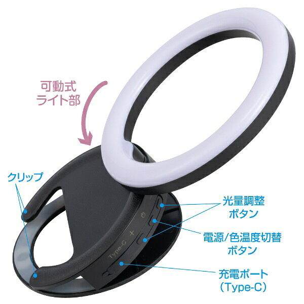 ナカバヤシ｜Nakabayashi 〔LEDモニターライト〕USB-A充電式・接続 LEDリングライト ブラック UA-LED015BK