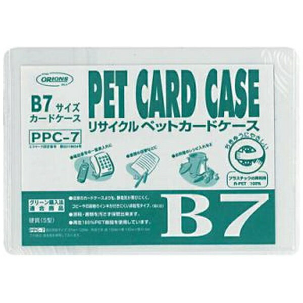 共栄プラスチック｜KYOEI PLASTIC R-PETカードケース B7判用 PPC-7 1