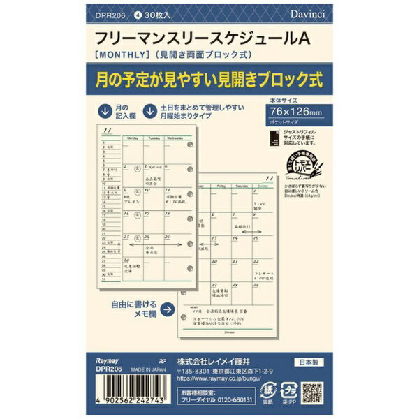 Pocket Size - レイメイ藤井｜Raymay Fujii [リフィル]ポケットサイズ フリーマンスリースケジュールA ダ・ヴィンチ DPR206