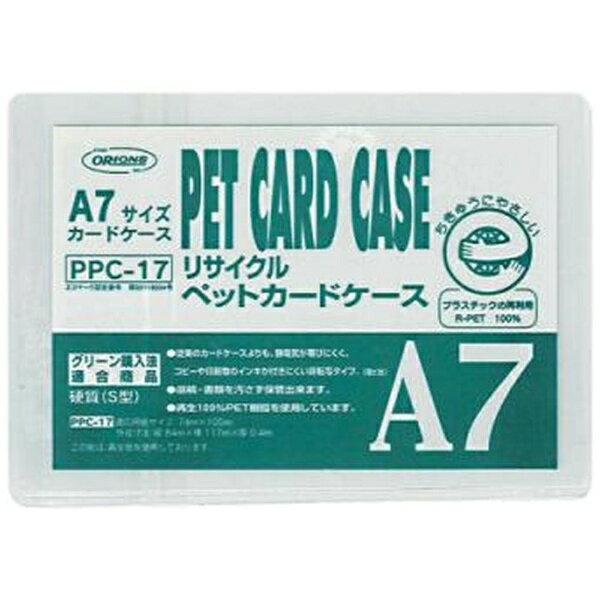 共栄プラスチック｜KYOEI PLASTIC R-PETカードケース A7判用 PPC-17