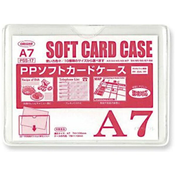 共栄プラスチック｜KYOEI PLASTIC PPソフトカードケース A7判用 PSS-17