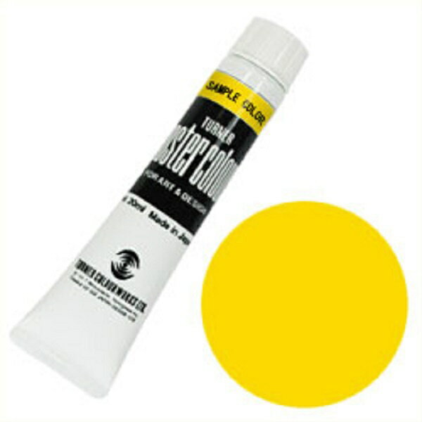 ターナー色彩｜TURNER COLOUR 普通色 11ml ポスターカラー イエローディープ PC011005