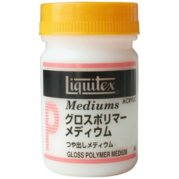 リキテックス｜Liquitex グロスポリマーメディウム 50ml 16257005