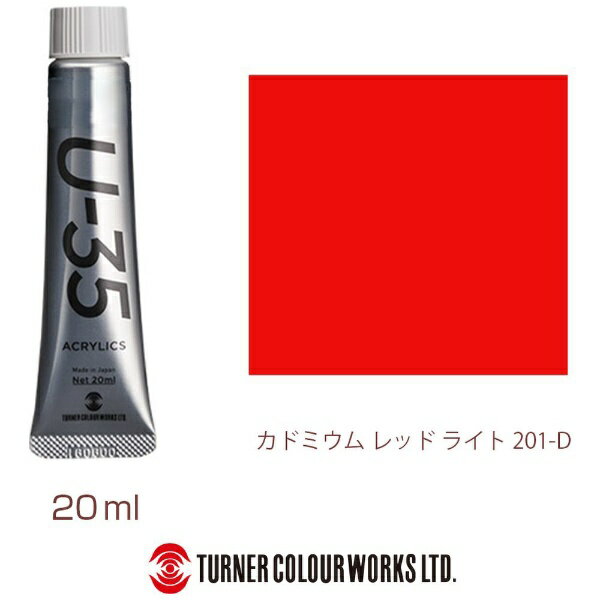 ターナー色彩｜TURNER COLOUR ヘビーボディ 20ml U-35 アクリリックス カドミウムレッドライト UA020201