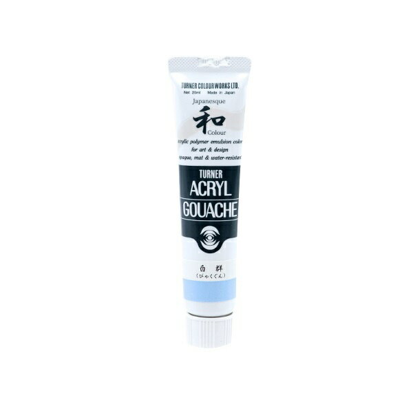 ターナー色彩｜TURNER COLOUR 絵具 20ml アクリルガッシュ ジャパネスクカラー 白群 AG020357