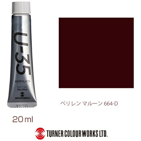 ターナー色彩｜TURNER COLOUR ヘビーボディ 20ml U-35 アクリリックス ペリレンマルーン UA020664