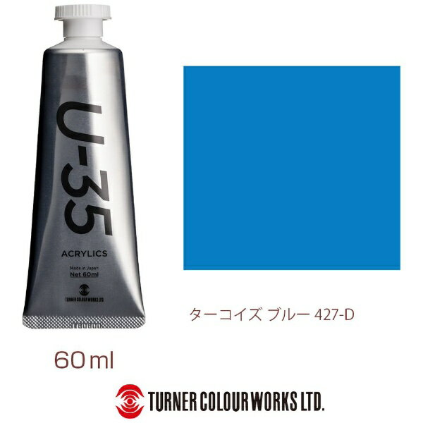 ターナー色彩｜TURNER COLOUR ヘビーボディ 60ml U-35 アクリリックス ターコイズブルー UA060427