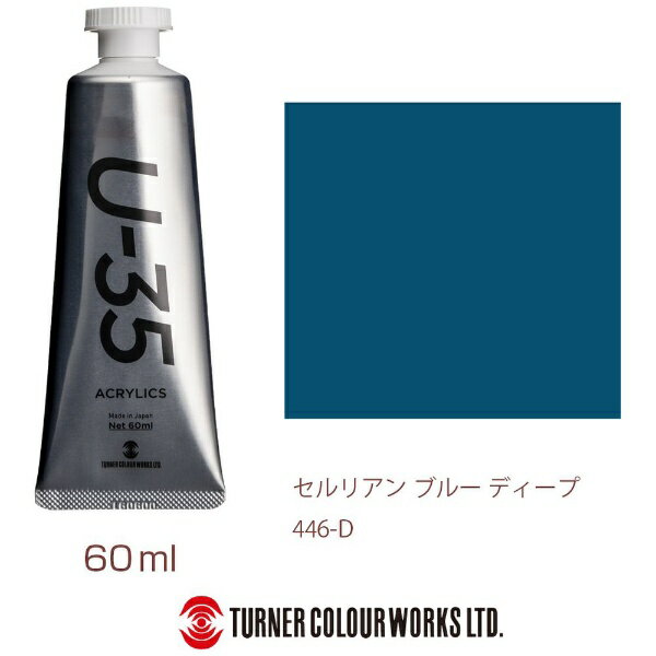 ʡ̡TURNER COLOUR إӡܥǥ 60ml U-35 å ꥢ֥롼ǥ UA060446