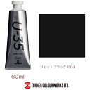 ターナー色彩｜TURNER COLOUR ヘビーボディ 60ml U-35 アクリリックス ジェットブラック UA060700