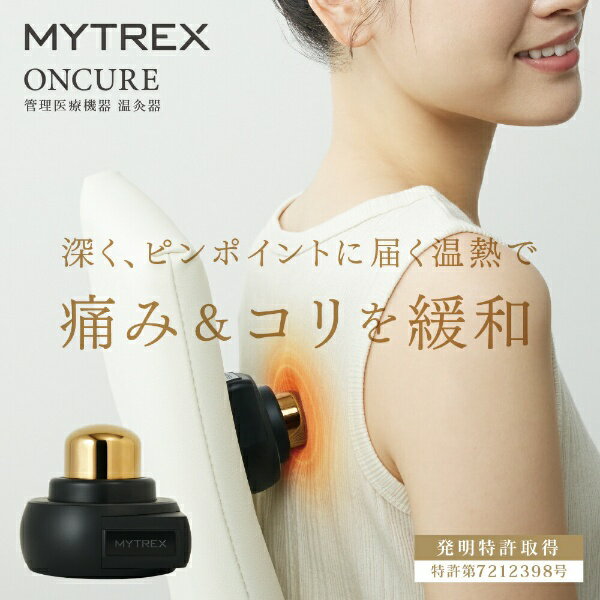 MYTREX｜マイトレックス 温灸器 オンキュア ONC22 MYTREX ONCURE MT-ONC22B